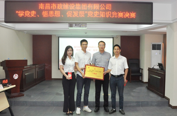 南昌市政建設(shè)集團(tuán)黨史知識競賽第一名691.jpg