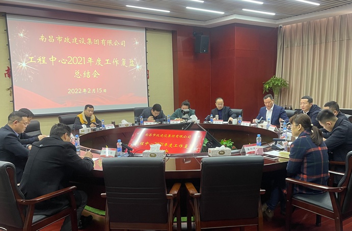 南昌市政建設(shè)集團(tuán)工程中心2021年度工作復(fù)盤(pán)691.jpg