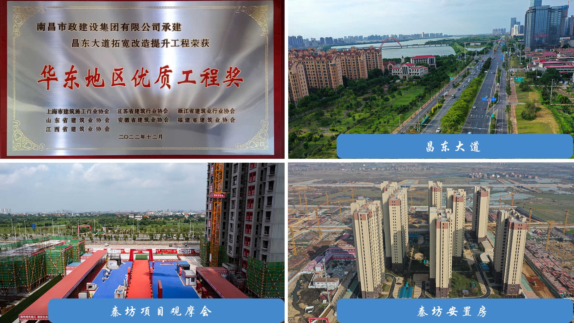 南昌市政建設(shè)集團2022年度“十大新聞”