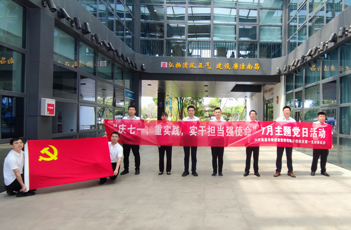 機(jī)關(guān)第一黨支部開(kāi)展七月主題黨日活動(dòng)