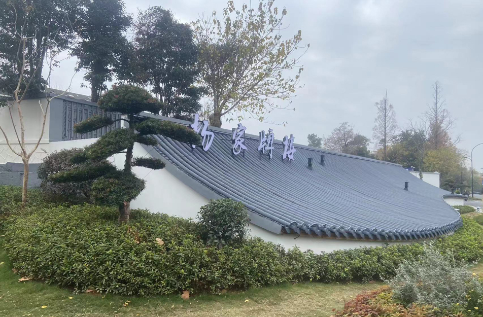 楊家牌樓提升改造工程獲評(píng)浙江未來(lái)社區(qū)名單 楊家牌樓提升改造工程獲評(píng)浙江未來(lái)社區(qū)名單