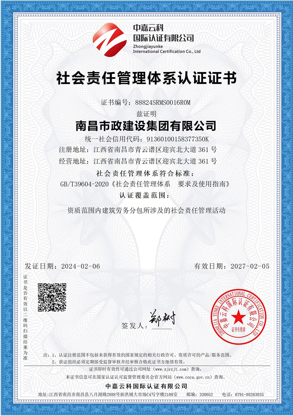 南昌市政建設(shè)集團(tuán)獲“質(zhì)量、環(huán)境、職業(yè)健康安全管理”三大體系認(rèn)證以及“企業(yè)誠信、社會責(zé)任管理體系”認(rèn)證