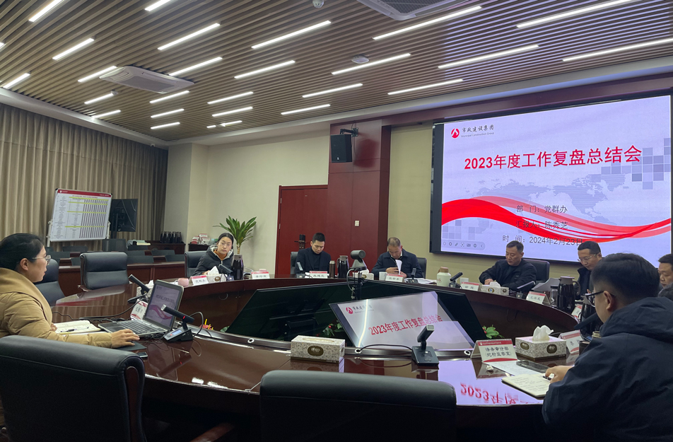 南昌市政建設(shè)集團2023年度工作復盤總結(jié)會