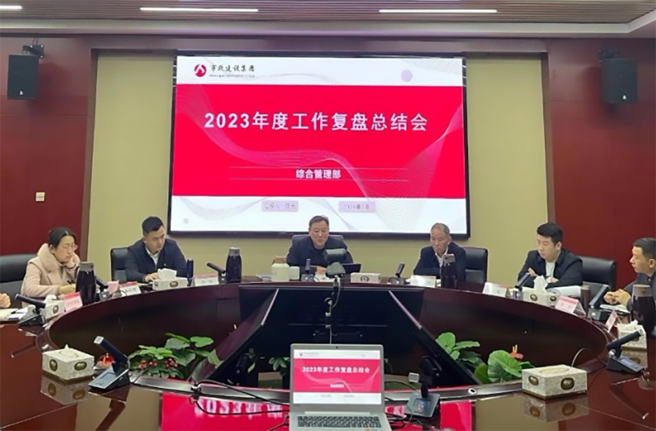 南昌市政建設集團綜合管理部、技術研發(fā)部2023年度工作復盤總結會