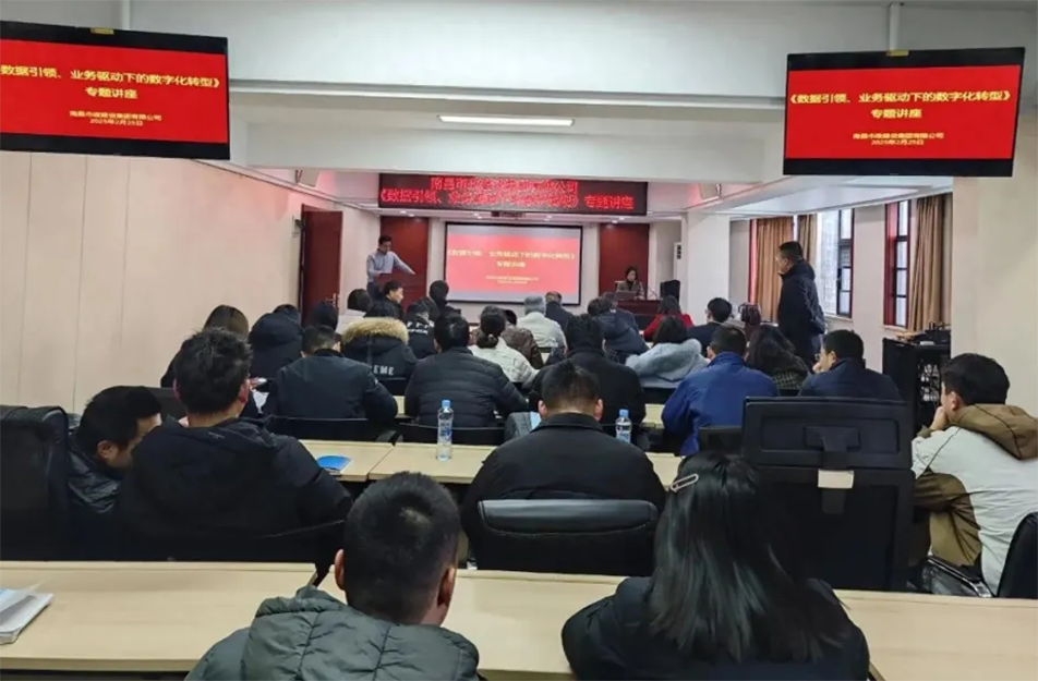 南昌市政建設(shè)集團(tuán)召開建筑行業(yè)數(shù)字化轉(zhuǎn)型專題會(huì)議，解析BIM技術(shù)、智能算法與數(shù)據(jù)治理在工程管理中的應(yīng)用路徑，披露項(xiàng)目管理系統(tǒng)的三大優(yōu)化方向與數(shù)據(jù)治理標(biāo)準(zhǔn)化建設(shè)方案，助力建筑企業(yè)數(shù)字化轉(zhuǎn)型升級(jí)。