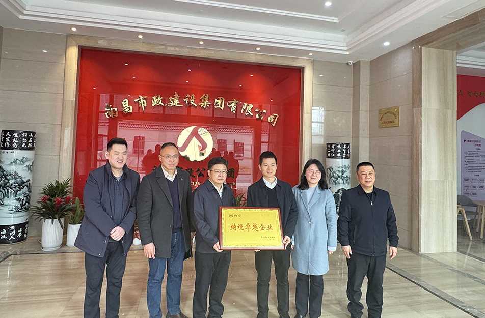 南昌國企四度蟬聯(lián)殊榮！南昌市政建設集團有限公司獲青云譜區(qū)"納稅卓越貢獻獎"