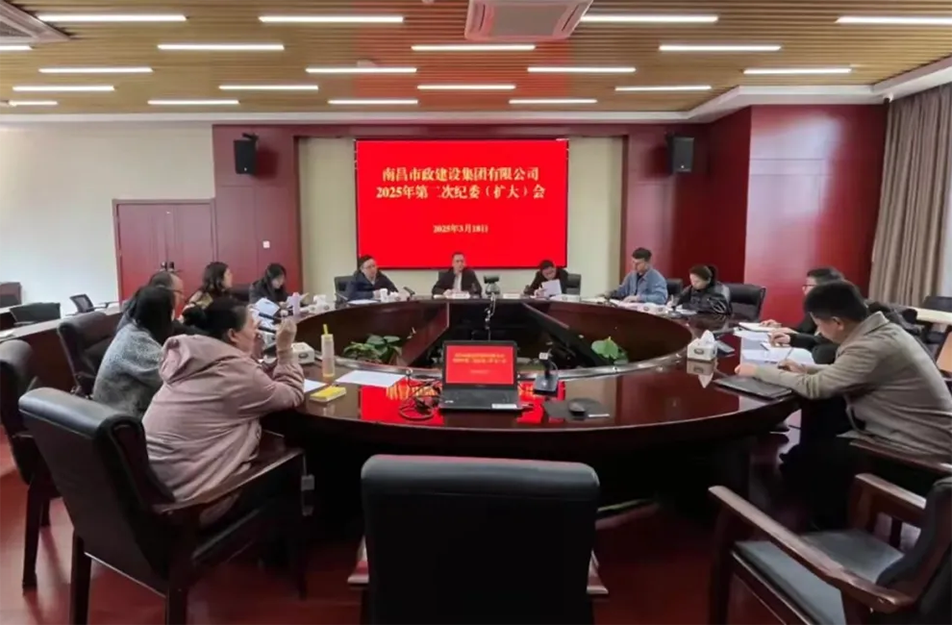 公司紀(jì)委部署2025年紀(jì)檢監(jiān)察重點(diǎn)：深化全面從嚴(yán)治黨，鍛造紀(jì)檢鐵軍