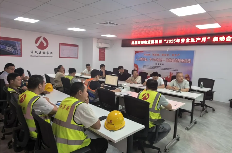 南昌市政建設集團有限公司